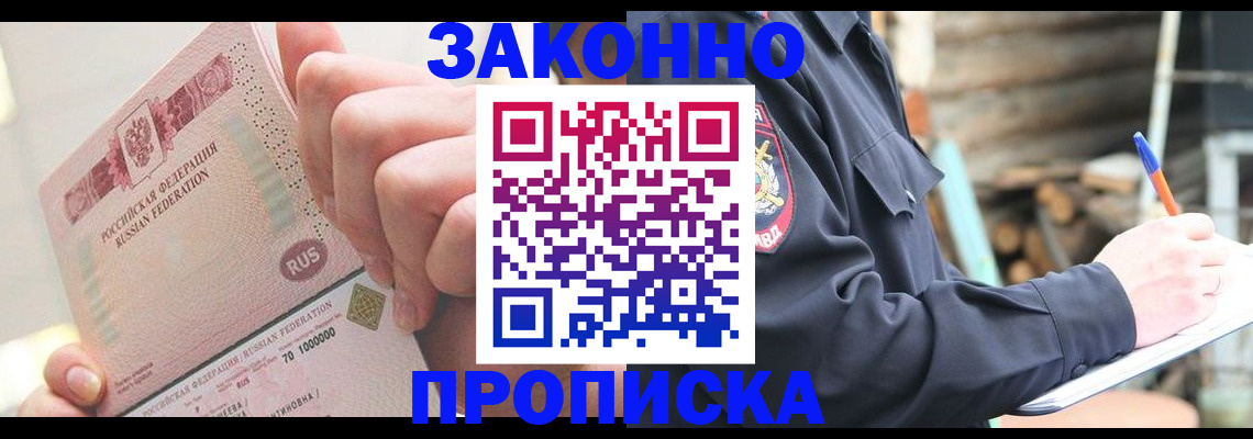 прописка паспорт в Купино