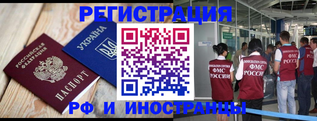 временная регистрация для школы в Купино