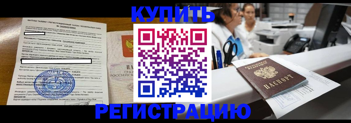 временная регистрация надежно в Купино