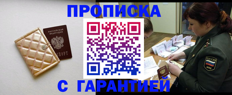 прописка в квартире в Купино