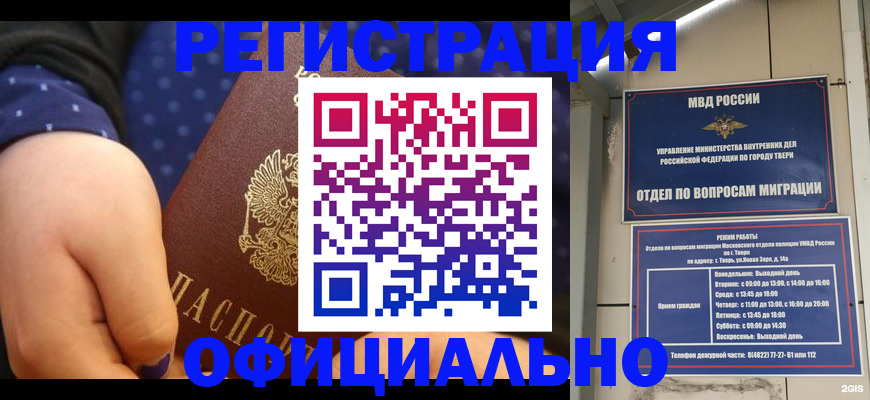 прописка в Купино