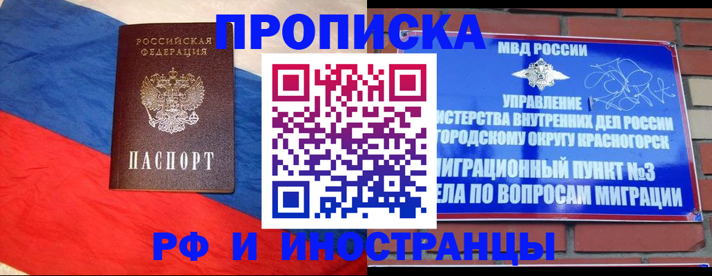 временная регистрация для всех в Купино