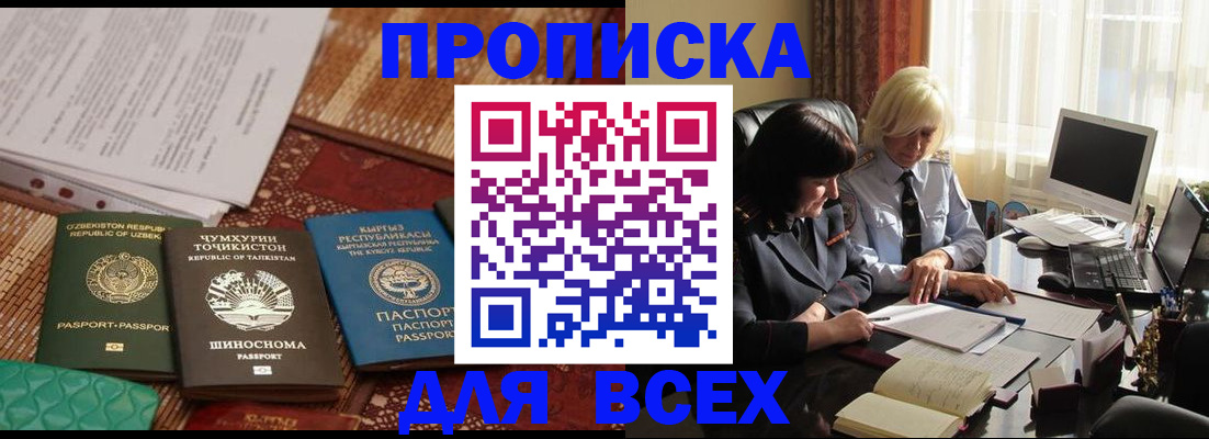 временная регистрация собственник в Купино